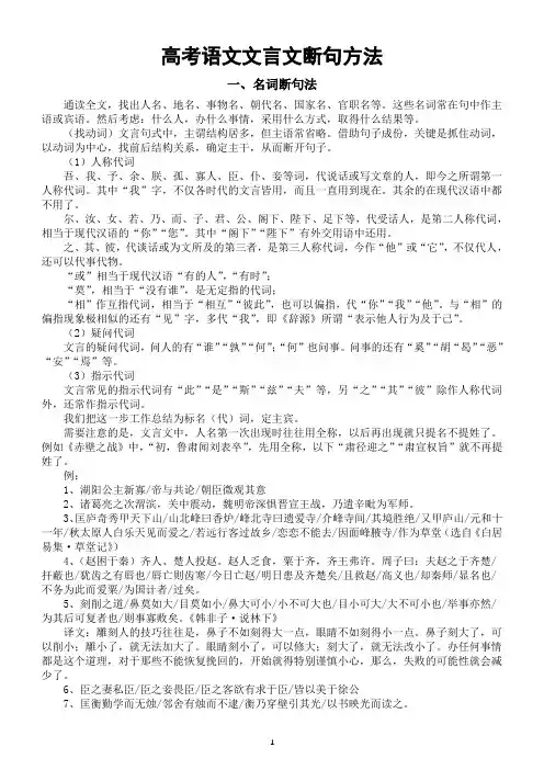 高中语文高考复习文言断句方法总结(共七种)