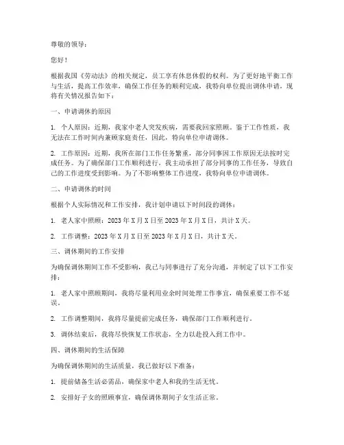 单位调休申请报告