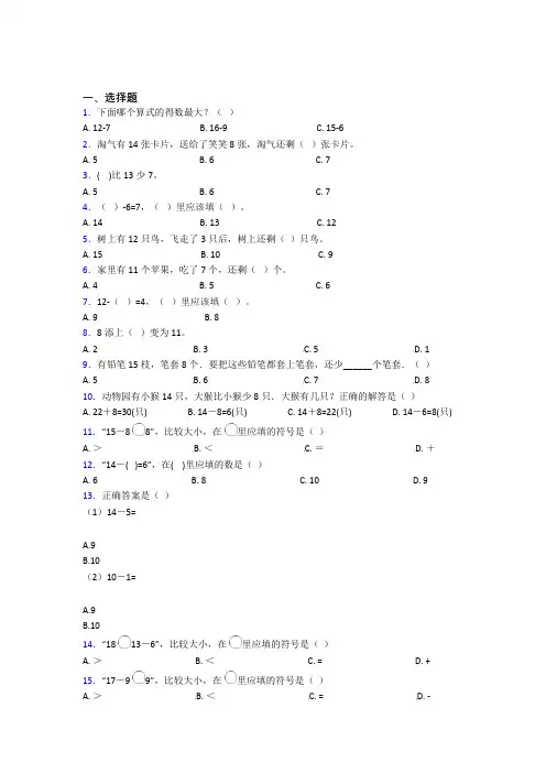 上海二十五中学小学数学一年级下册第二单元提高练习(答案解析)