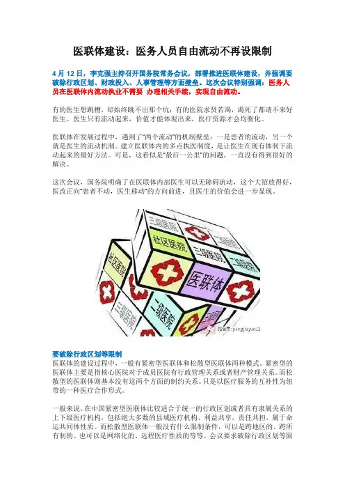 医联体建设——精选推荐