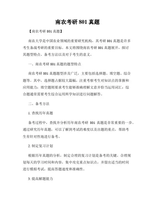 南农考研801真题