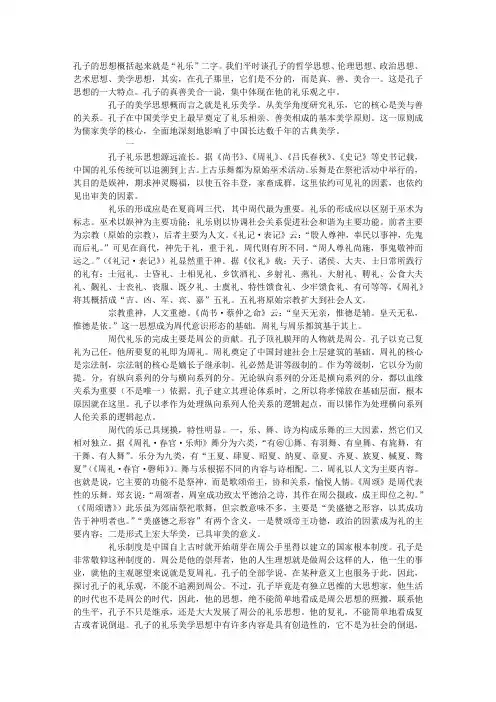 论孔子的礼乐美学思想