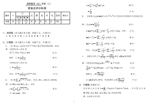 高等数学试卷2及答案