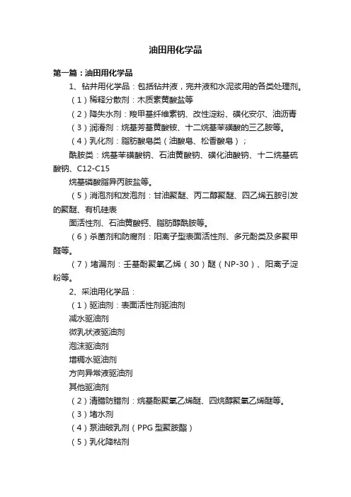 油田用化学品