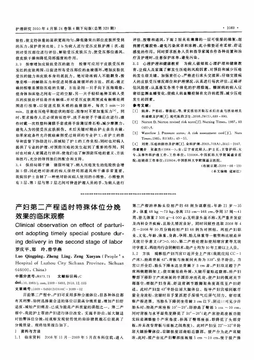 产妇第二产程适时特殊体位分娩效果的临床观察