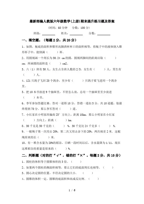 最新部编人教版六年级数学(上册)期末提升练习题及答案