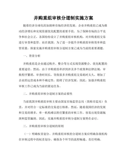 并购重组审核分道制实施方案