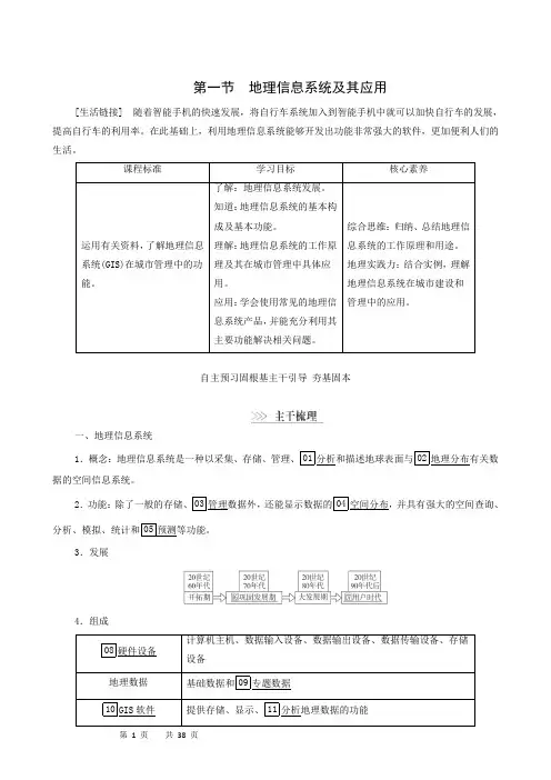 地理学案 人教版必修3 同步学习第3章 地理信息技术应用小节练习