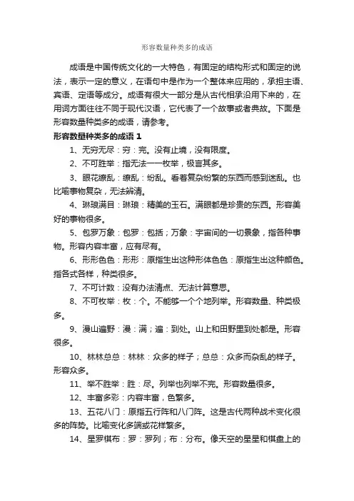 形容数量种类多的成语
