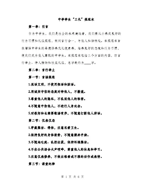 中学学生“三礼”规范本