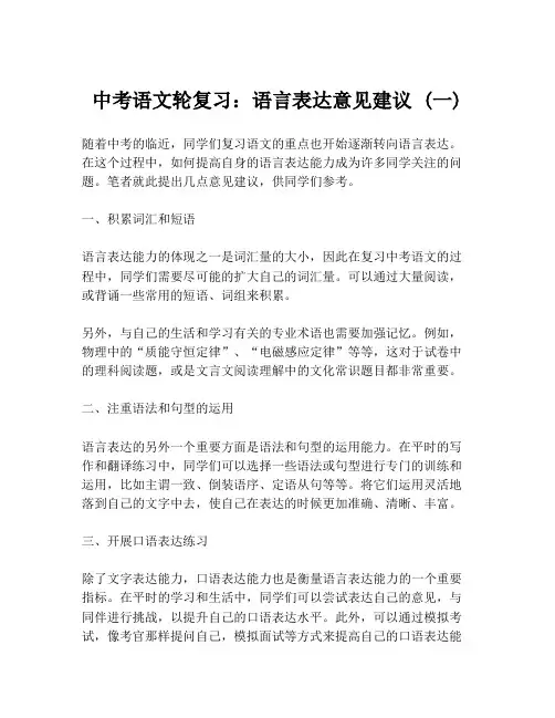 中考语文轮复习：语言表达意见建议 (一)