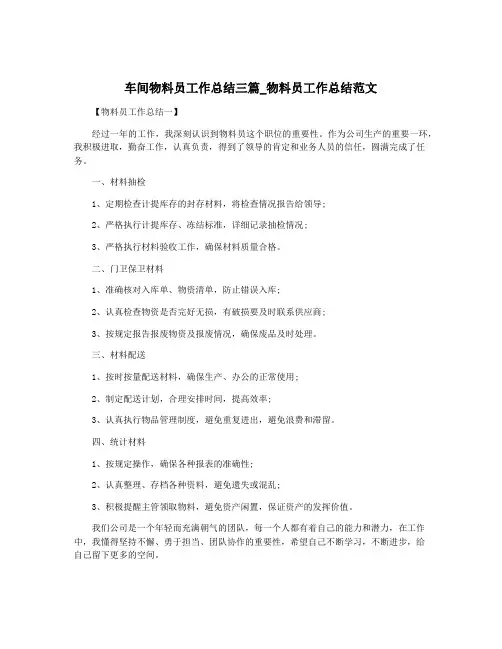 车间物料员工作总结三篇_物料员工作总结范文