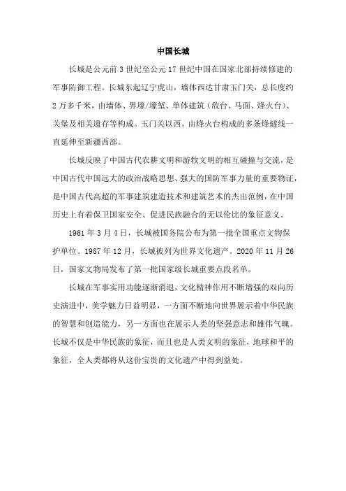 关于中国长城的资料简介