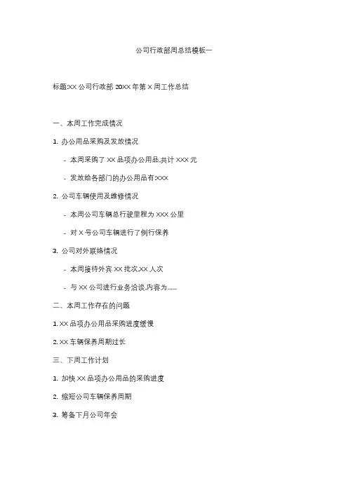 公司行政部周总结模板