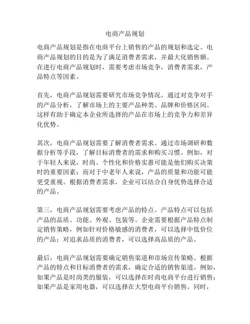 电商产品规划