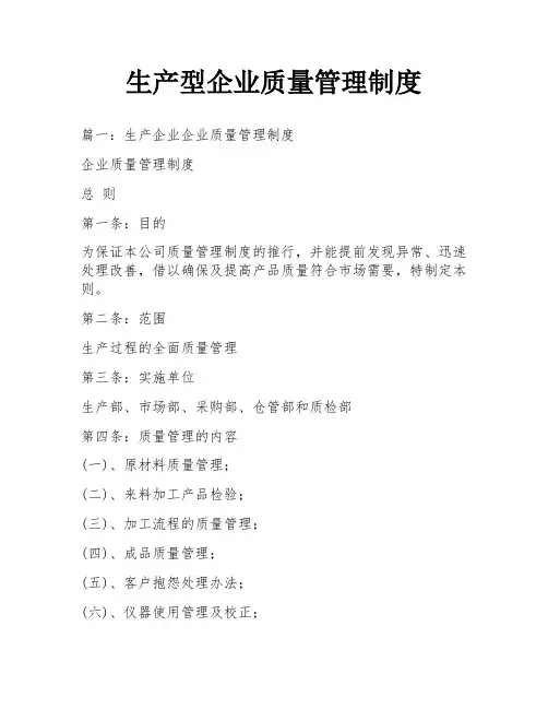 生产型企业质量管理制度