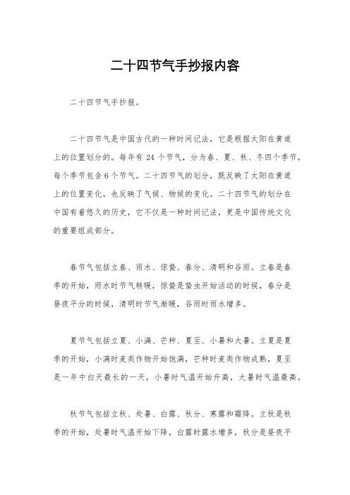 二十四节气手抄报内容