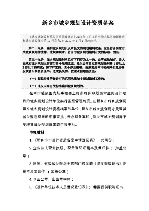 《城乡规划编制单位资质管理规定》2012年7月2日中华人民