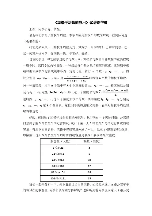 数学面试《加权平均数的应用》试讲逐字稿