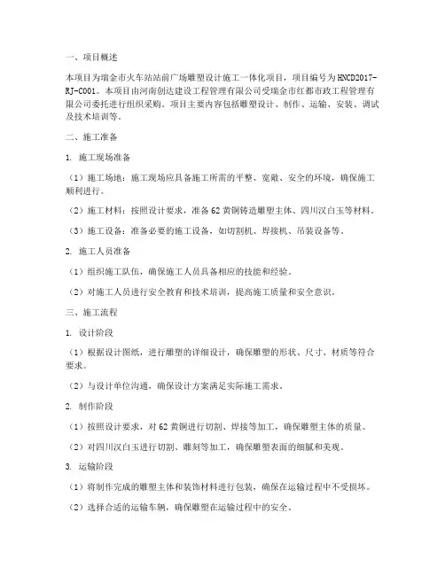 雕塑建设工程施工方案