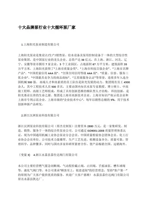 十大品牌泵行业十大循环泵厂家
