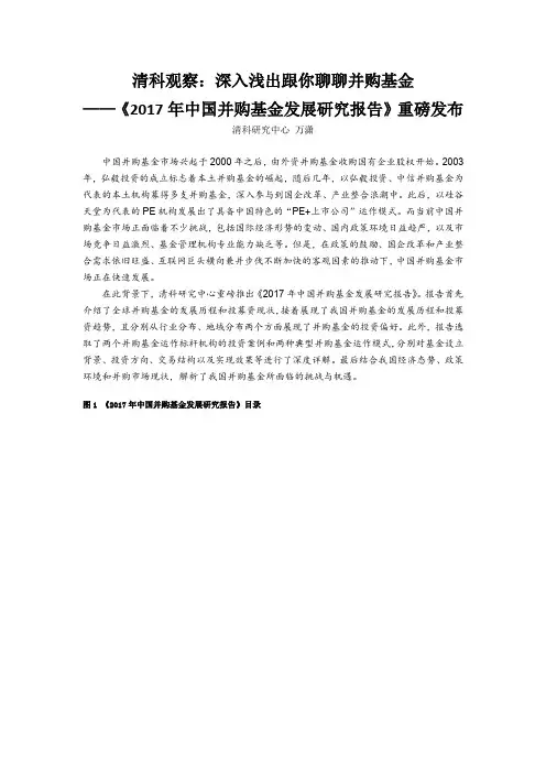 清科报告：深入浅出跟你聊聊并购基金——《2017年中国并购基金发展研究报告》重磅发布