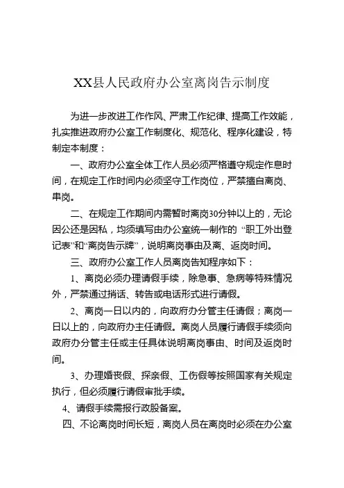 政府办 离岗告示制度