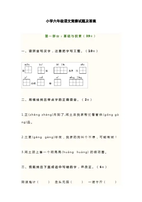 小学六年级语文竞赛试题及答案