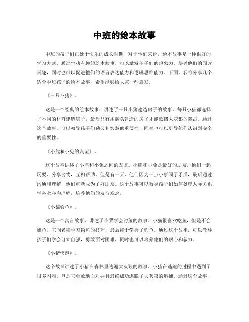 中班的绘本故事