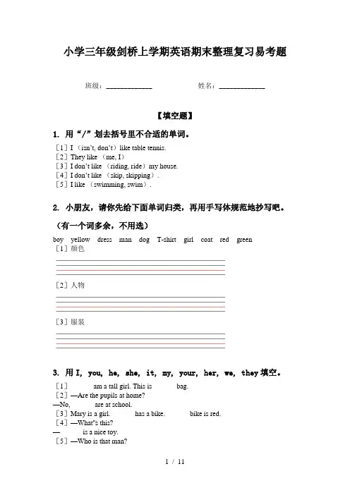 小学三年级剑桥上学期英语期末整理复习易考题