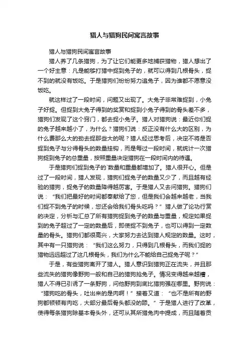 猎人与猎狗民间寓言故事