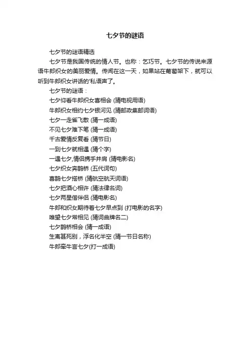 七夕节的谜语