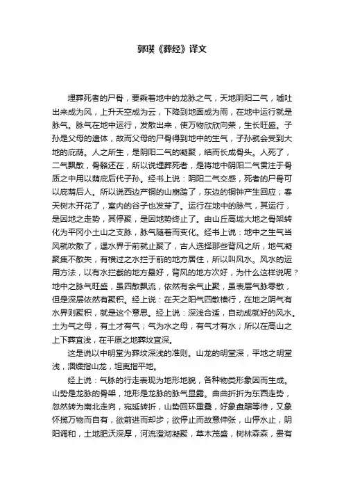 郭璞《葬经》译文
