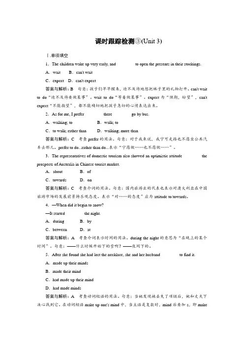 人教版高一下学期英语课时跟踪检测 Unit3 试题【含解析】