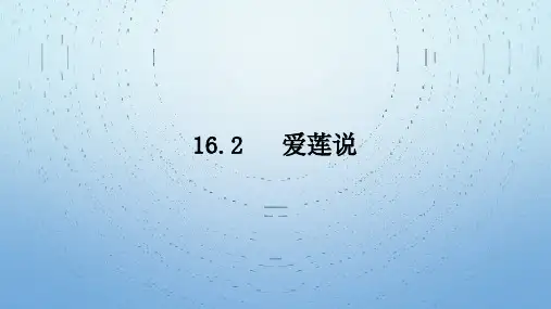 【部编版】短文两篇ppt-示范课件1