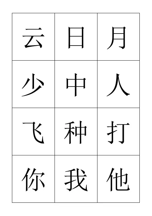 (完整版)幼儿识字卡300常用字打印2016