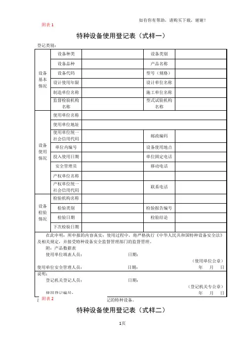 特种设备使用登记表式样一