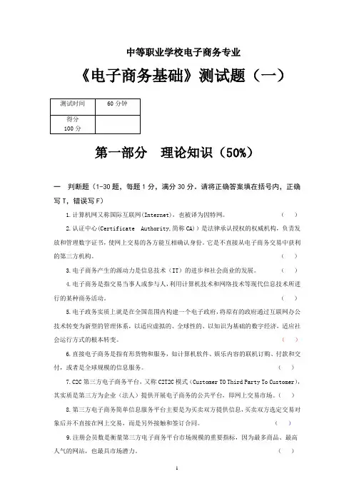 电子商务基础题库期末考试试题期中考试试题知识点训练
