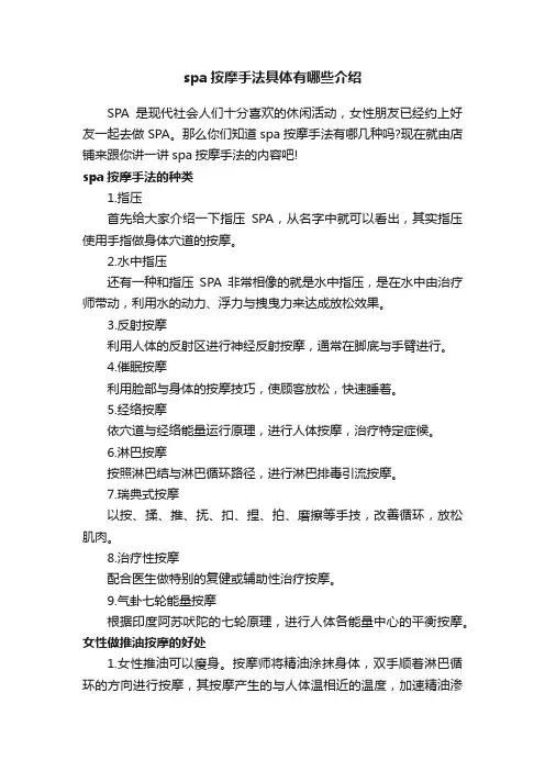 spa按摩手法具体有哪些介绍
