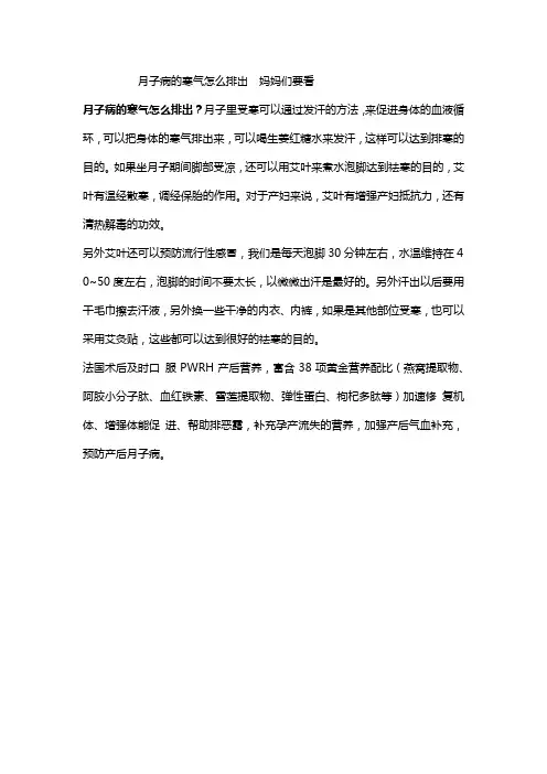 月子病的寒气怎么排出  妈妈们要看