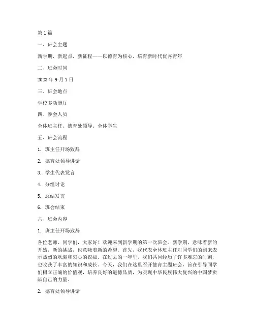 新学期德育主题班会记录(3篇)