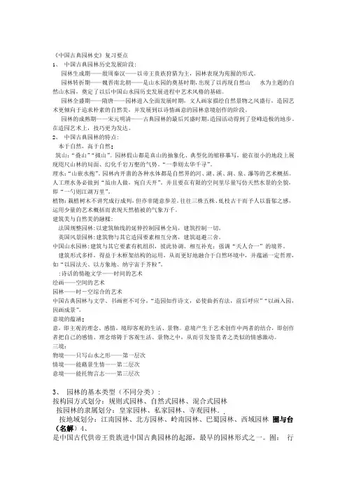 中国古典园林史复习题