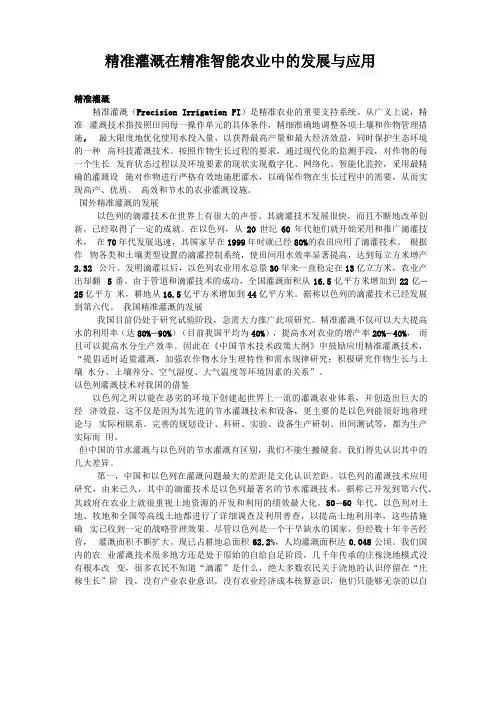 精准灌溉在精准智能农业中的发展与应用