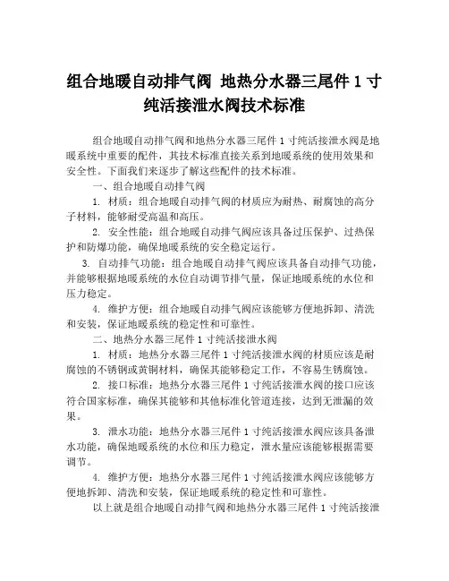 组合地暖自动排气阀 地热分水器三尾件1寸纯活接泄水阀技术标准