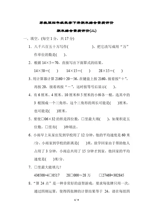 苏教版四年级数学下册期末综合素质评价(二)含答案
