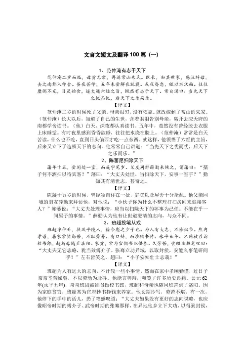 2020高考高中语文文言文短文及翻译100篇