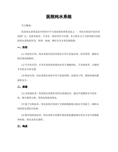 医院纯水系统