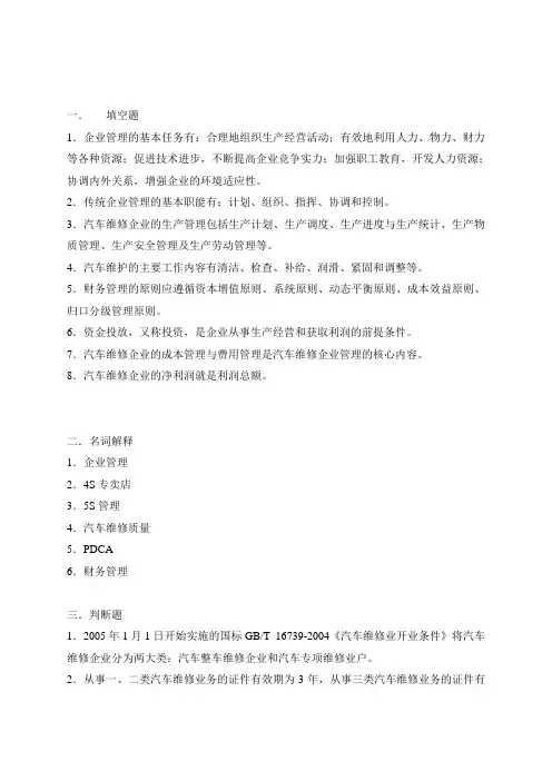 汽车维修企业管理试卷
