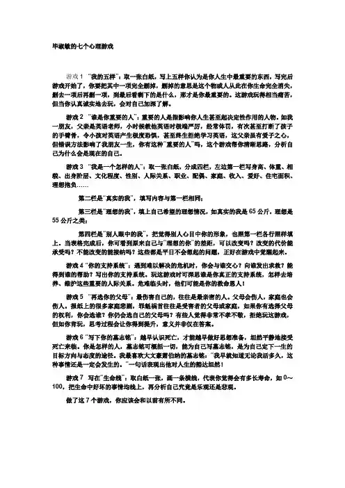 毕淑敏的七个心理游戏