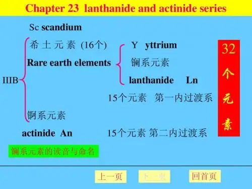 第22章镧锕系元素